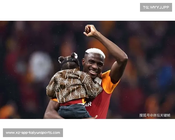 奥斯梅恩参与八球破尼日利亚纪录 加拉塔萨雷前锋效率惊人